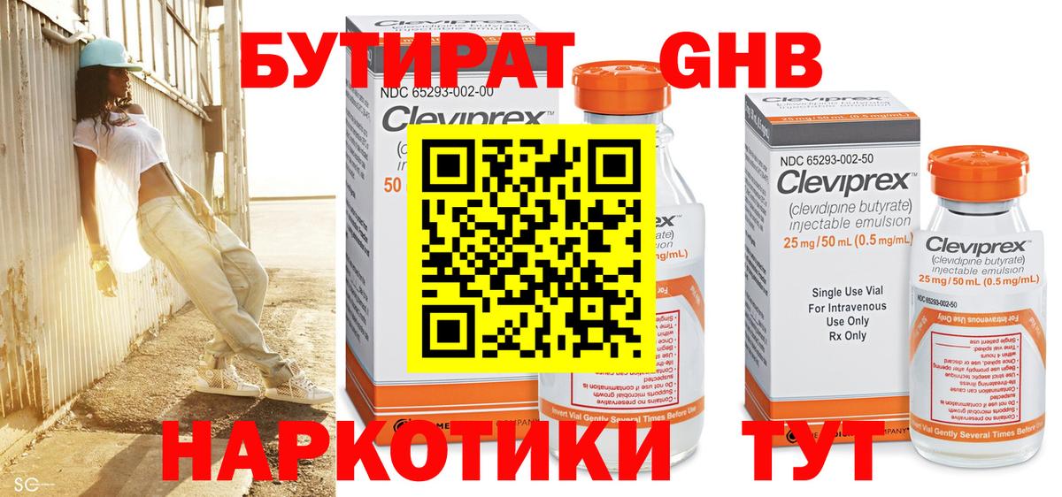 Бутират BDO Обнинск