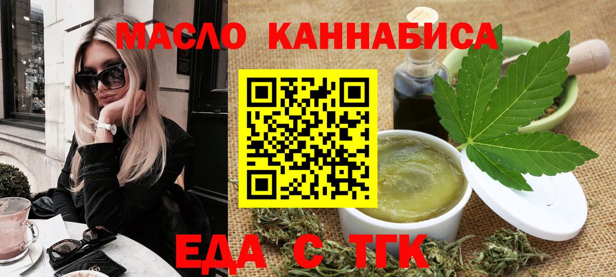 Обнинск  Еда ТГК марихуана  Вход с VPN 
