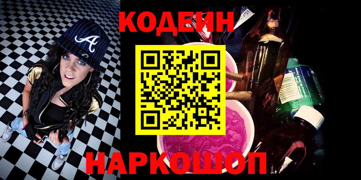 Codein Purple Drank Обнинск