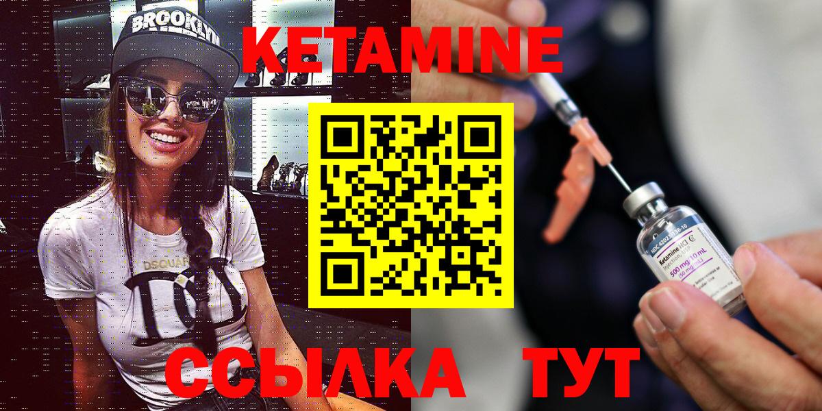 Кетамин ketamine  Вход с VPN  Обнинск 