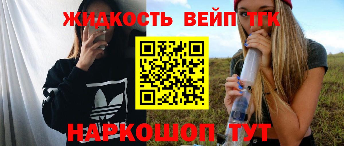ТГК THC oil Обнинск